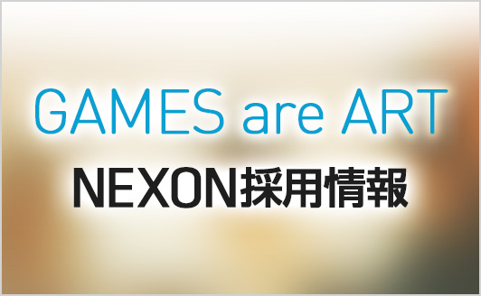 採用情報